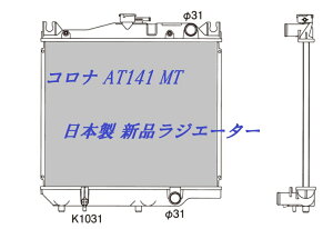 �R���i1.6 �R���i1.5 AT140 AT141 M/T ���W�G�[�^�[ ���W�G�^�[ �� �ԗp�i �J�[�p�i �V�i���W�G�[�^�[�y���{���[�J�[�E�V�i�z