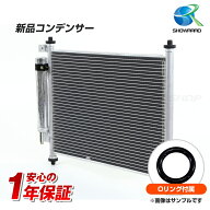 【Oリング付】N-BOX JF4 DBA-JF4 80100-TTA-023 新品コンデンサー 【12ヶ月保証品】ISO9001認証取得工場製