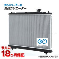 【18ヶ月保証】 アルテッツァ SXE10 M/T ラジエーター ラジエター カー用品 車 車用品 新品ラジエーター …