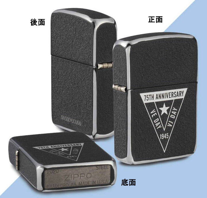 楽天市場】第二次世界大戦終戦75周年記念 ZIPPO スチール製 : ライパラ！