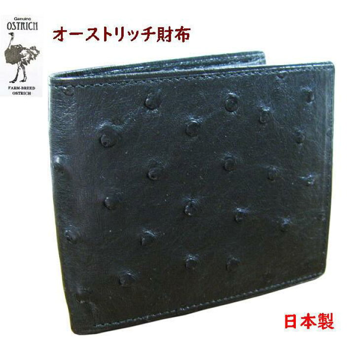 楽天市場】オーストリッチ財布 メンズ 二つ折り 無双 黒 日本製 