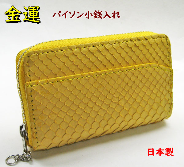縁起物蛇皮パイソン 小銭入れ 金運パイソン イエロー黄色財布 結婚祝い ギフト 日本製 財布