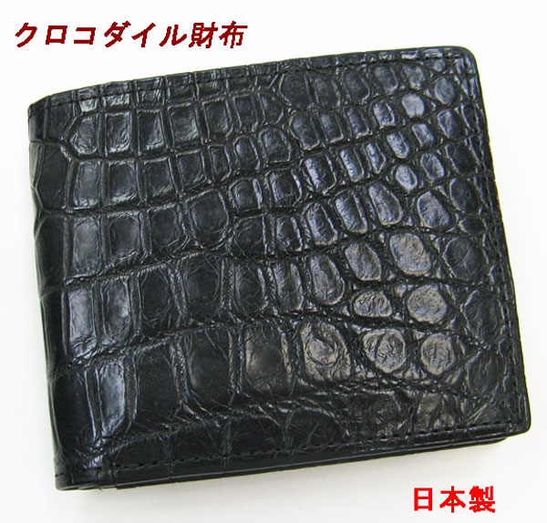 クロコダイル 財布 スーパーセール期間限定 送料無料 2つ折り 定番 メンズ 日本製