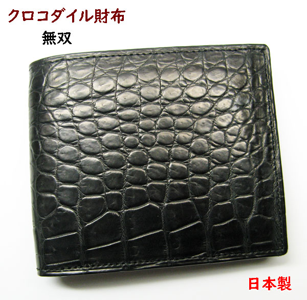 楽天市場】クロコダイル 財布 メンズ 2つ折り 日本製【送料無料