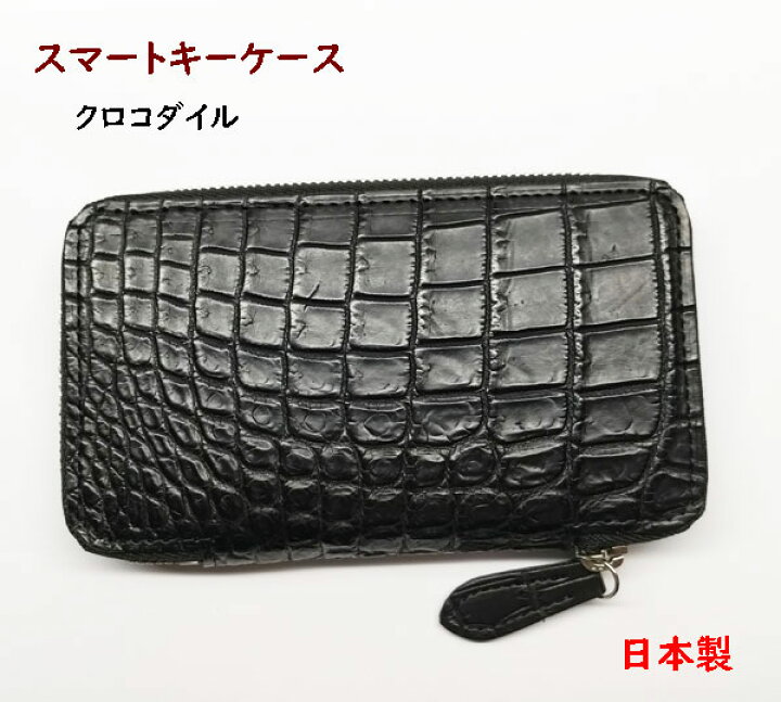 楽天市場】クロコダイル キーケースキーホルダー スマートキー 黒 日本 