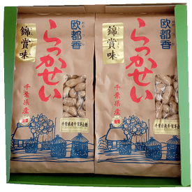 千葉県産から付落花生千葉半立種フラクト2袋ギフト箱入り欧都香オリジナルブランド【錦賞味】