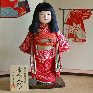 【送料無料!】【熊倉聖祥】京製尺二市松人形(女)