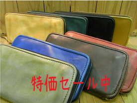 レザーウォレット　◆発色のいい革を使ったロングタイプのレザーウォレットです。収納力もたっぷりです。残少の為特価でお出しします。【本革製品/革小物/牛革】