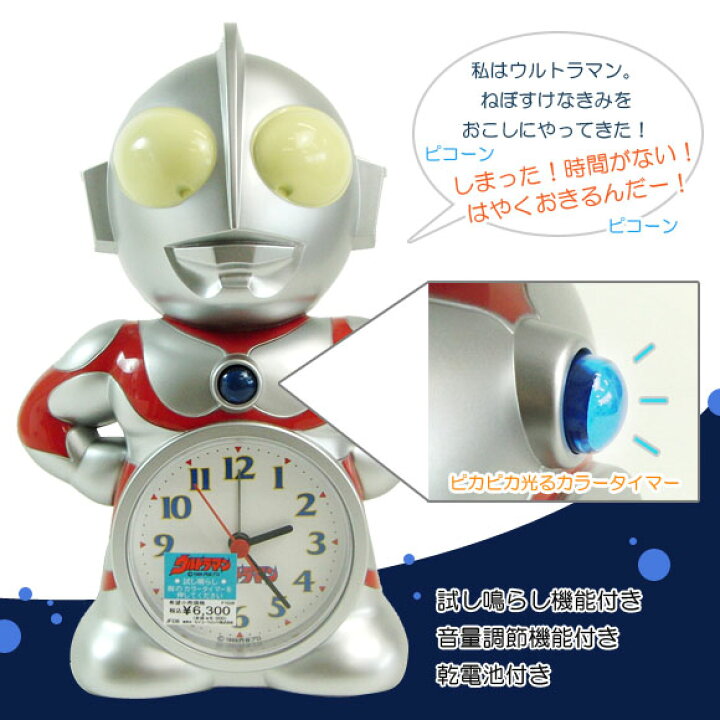 楽天市場】【送料無料】セイコーおしゃべり目ざまし時計（ウルトラマン 