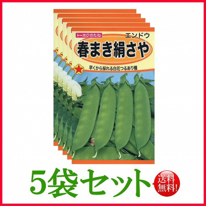 楽天市場 5袋割引セット 全国送料無料 春まき絹さや トーホク 野菜 ハーブ 草花 園芸 栽培 肥料 家庭菜園 球根 苗 種まき 種子 たね 植物 ガーデニング 培養土 ポット じょうろ 連作障害 土壌改良 腐葉土 在庫がある商品のみ12時 土日祝を除く までのご注文
