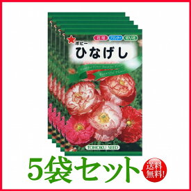 【5袋割引セット♪】【全国送料無料】 ポピー ひなげし/ トーホク 野菜 ハーブ 草花 園芸 栽培 肥料 家庭菜園 球根 苗 種まき 種子 たね タネ 植物 ガーデニング ポット 松永 フタバ種苗 サカタのタネ タキイ★在庫がある商品のみ12時（土日祝を除く）までのご注文で当日出荷