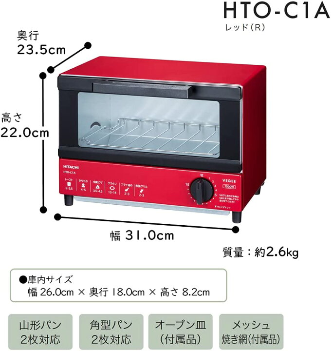 楽天市場】【送料無料】日立 HITACHI オーブントースター 1,000W 山形/角型パン2枚焼き HTO-C1A R レッド※北海道・九州・沖縄・離島は別途送料(1080円〜2160円)グルメ ローストビーフ シチュー レシピ 簡単 清潔 即納 チキン 安全 スチーム コンベクション クリスマス ... 楽天市場】【送料無料】日立 HITACHI オーブントースター 1,000W 山形/角型パン2枚焼き HTO-C1A R レッド※北海道・九州・沖縄・離島は別途送料(1080円〜2160円)グルメ ローストビーフ シチュー レシピ 簡単 清潔 即納 チキン 安全 スチーム コンベクション クリスマス ...