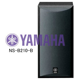 【送料無料】【即納】 YAMAHA/ヤマハ ブックシェルフスピーカー システム (ブラック) 1台 NS-B210-B ※北海道・九州・沖縄・離島は別途送料（1080円〜2160円） NS-1000M サウンドバー NS-500M ハイレゾ NS-B330 ホームシアター YAS-209　アンプ　DTM