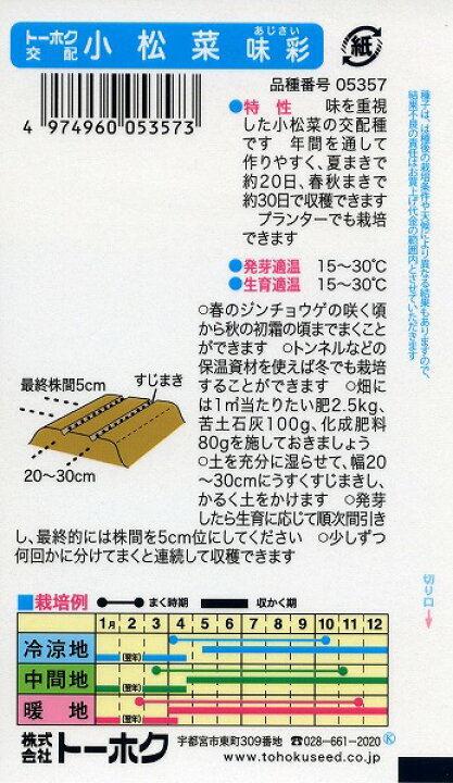 99円 即日出荷 小松菜 味彩 コマツナ アジサイ 種 郵便は送料無料 99円 即日出荷 小松菜 味彩 コマツナ アジサイ 種 郵便は送料無料