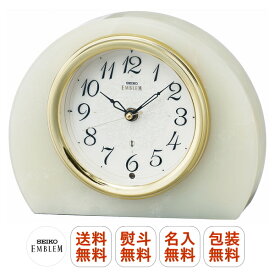 【送料無料】SEIKO EMBLEM/セイコーエンブレム HW594M 電波 置き時計 スイープセコンド クラシカルで重厚なオニキス 【無料】 熨斗/包装/名入れ/文字入れ　【注意】※北海道・九州・沖縄・離島は別途送料（3000円）インバウンド　お土産　ホテル配送OK　速達　海外　梱包