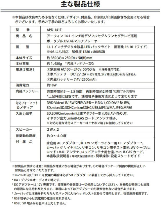 絶品 アーウィン 14.1型 ポータブルDVDプレーヤー 地デジ対応 APD-141F terahaku.jp