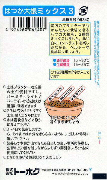 全国送料無料 かいわれ大根 トーホク ガーデニング 栽培 野菜 肥料 松永種苗 園芸 苗 タネ 草花 種まき 植物 種子 フタバ種苗 たね ハーブ 家庭菜園 球根