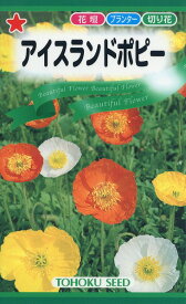 【全国送料無料】 アイスランドポピー/ トーホク 野菜 ハーブ 草花 園芸 栽培 肥料 家庭菜園 球根 種まき 種子 たね タネ ガーデニング ポット じょうろ 松永種苗 フタバ サカタのタネ タキイ種苗 土壌改良 ★在庫がある商品のみ12時（土日祝を除く）までのご注文で当日出荷