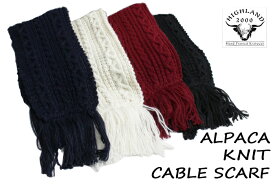 【送料無料】 HIGHLAND 2000 ALPACA CABLE KNIT SCARF アルパカ ケーブル ニット スカーフ MUFFLER マフラー ウール ハンドフレーム製法 ケーブル編み イングランド製 WINTER 冬物 レディース メンズ ユニセックス 長さ180cm 幅18cm 4カラー