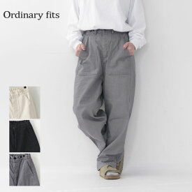 ordinary fits [オーディナリーフィッツ] JAMES PANTS [OF-P046] ジェームスパンツ・デニムパンツ・ゆったりシルエット・LADY'S [2024SS]