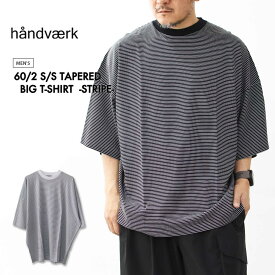 【SALE 60%OFF】Handvaerk [ハンドバーク] 60/2 S/S TAPERED BIG T-SHIRT -STRIPE- [6525-b] 60/2 半袖テーパードビッグTシャツ-ストライプ-・半袖Tシャツ・オーバーサイズ・ボーダー・MEN'S [2025SS]