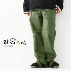 orslow [オアスロウ] US ARMY FATIGUE GREEN [01-5002-16] ユーエスアーミーファティーグ ミリタリーパンツ、ベーカーパンツ、アーミーパンツ・MEN'S [2025AW]