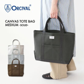 【SALE 30%OFF】ORCIVAL[オーチバル・オーシバル] CANVAS TOTE BAG MEDIUM-SOLID- [OR-H0284KWC-S] キャンバストートバッグ ミディアム・Mサイズ・大きめトート・ラージトート A4サイズもOK・エコバッグ・ショッピングバッグ・MEN'S / LADY'S [2025AW]