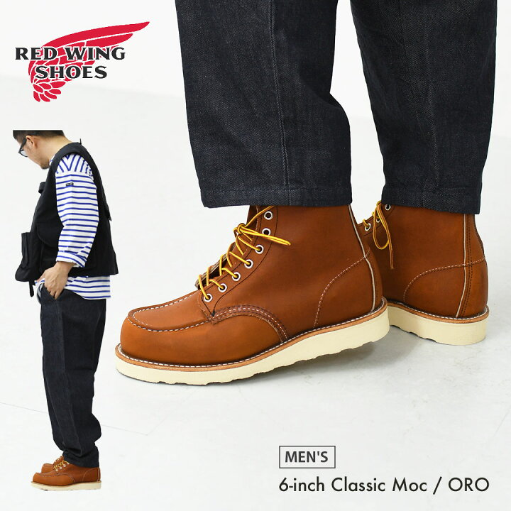 楽天市場】RED WING[レッドウィング] 6-inch Classic Moc / ORO [875 