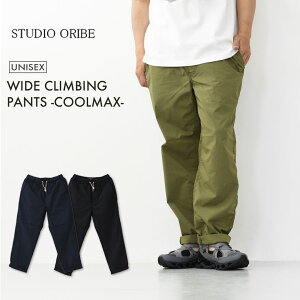 STUDIO ORIBE [�X�^�W�I�I���x] WIDE CLIMBING PANTS -COOLMAX- [WC154] ���C�h�N���C�~���O�p���c-�N�[���}�b�N�X-�E�C�[�W�[�p���c�E���C�h�p���c�E�`�m�p���c�EMEN'S/LADY'S [2026SS]