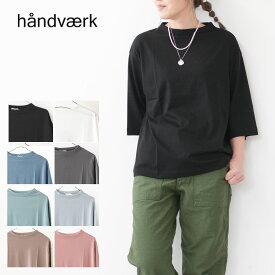 Handvaerk [ハンドバーク] W 60/2 BOTTLE NECK 3/4 SLEEVE T-SHIRT SOLID [6207] 60/2 ボトルネックTシャツ SOLID・七分袖Tシャツ・ルーズシルエット・ボトルネック・無地・LADY'S [2024SS]