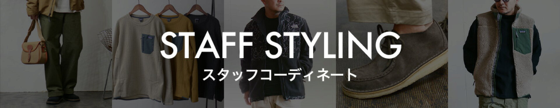 スタッフコーディネート
