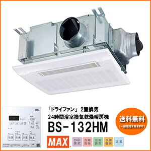 BS-132HM MAX }bNX oXCg[@ g[ECE@@24ԊC@\(2CE100V)