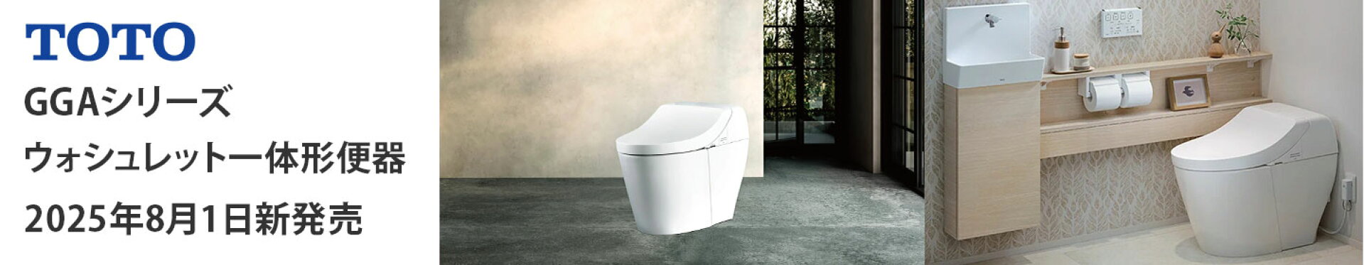 TOTO ウォシュレット一体型便器 タンク式トイレ GGAシリーズ