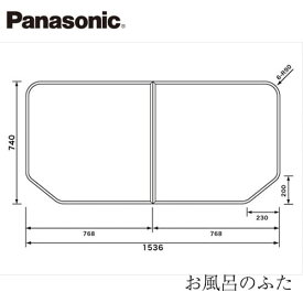 パナソニック Panasonic(松下電工 ナショナル) 風呂ふた(ふろふた フロフタ) 組フタ：1600用 [本体厚み：10.0mm] 品番 GTD74KN11 正規品保証