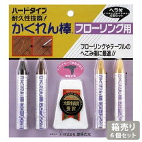 楽天市場】建築の友 かくれん棒 フローリング用 4色セット ハード 