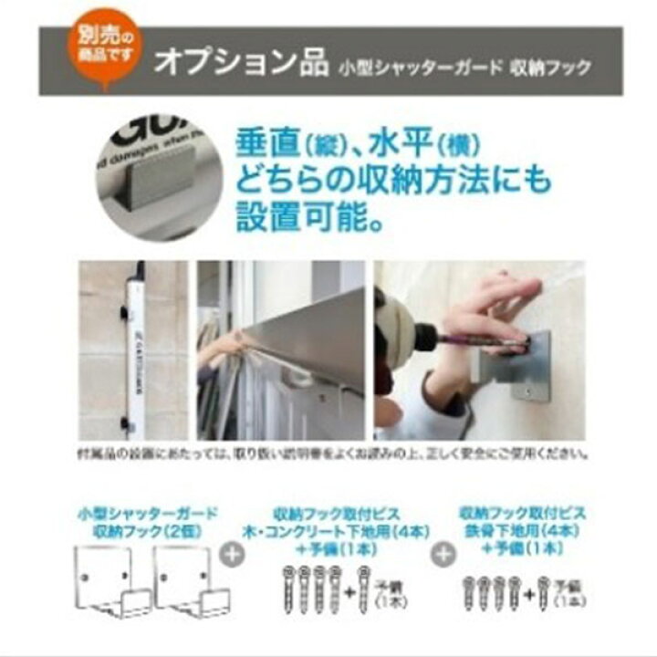 楽天市場】シャッターガード(2~2.5m) シルバー SG-200S - 南国殖産株式 
