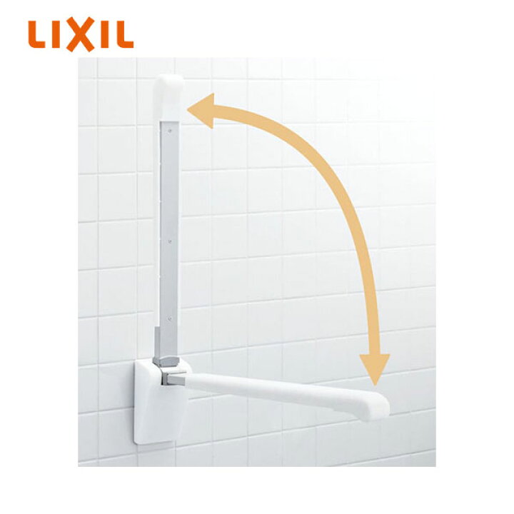楽天市場】【NKF-AA481H70/WA】 住宅用はね上げ式手すり LIXIL 