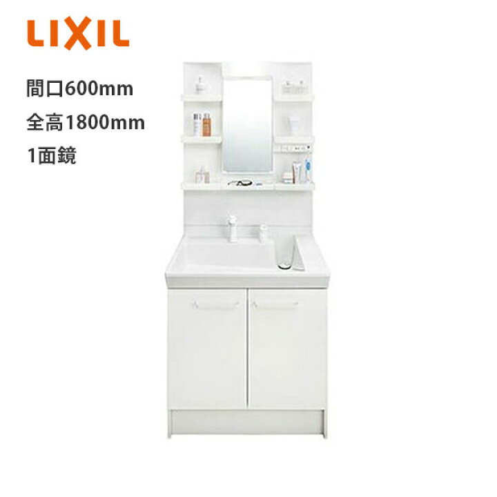 楽天市場】LIXIL 洗面化粧台 PVシリーズ 間口600mm PV1N-605SY/VP1H+ 