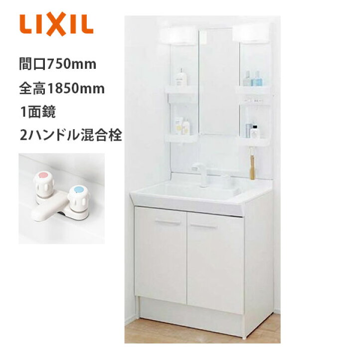 楽天市場】LIXIL 洗面化粧台 PVシリーズ 間口750mm PV1N-750/VP1H+MPV1 
