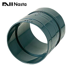 【KS-100PSA】Nasta キョーワナスタ パイプ延長スリーブ 適用パイプ:SU100 ブラック