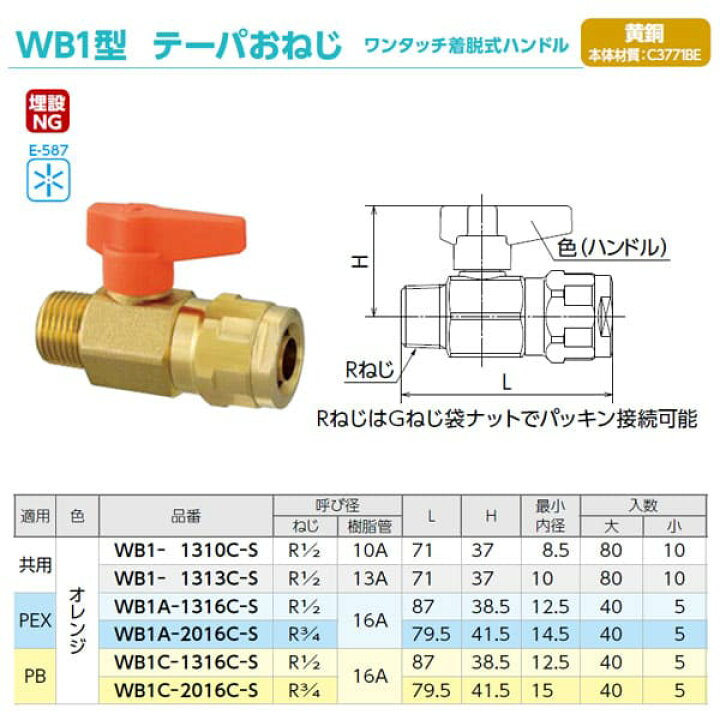 楽天市場】【WB1-1313C-S】オンダ製作所 ダブルロックバルブ WB1型 