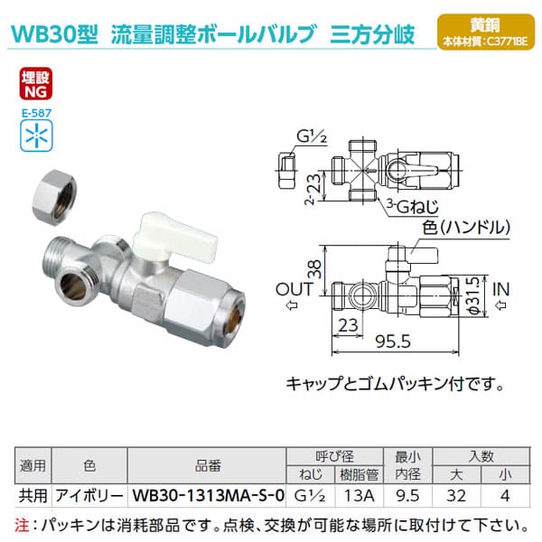 WB30-1313MA-S-0】オンダ製作所 WB30型 流量調整ボールバルブ 三方分岐