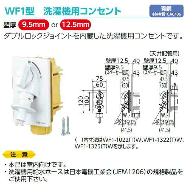 楽天市場】【WF1-1325】オンダ製作所 WF1型 洗濯機用コンセント 13A 25 