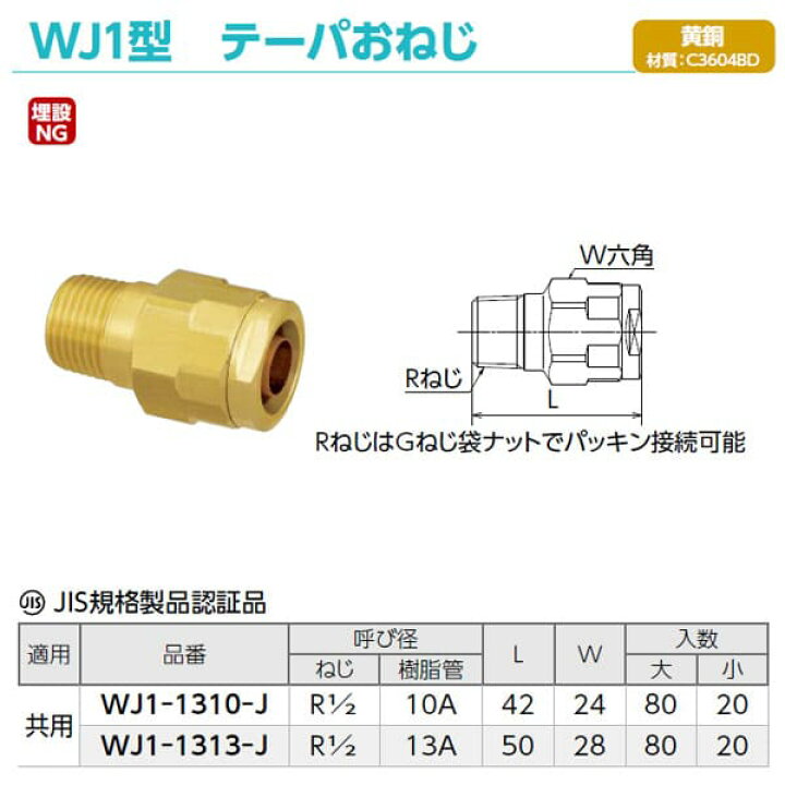 楽天市場】【WJ1-1310-J】オンダ製作所 ダブルロックジョイント WJ1型 