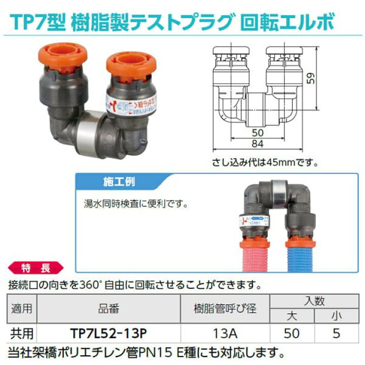 楽天市場】【TP7L52-13P】オンダ製作所 TP7型 樹脂製テストプラグ 回転 