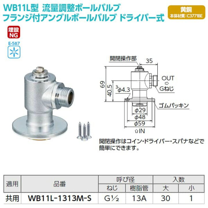 楽天市場】【WB11L-1313M-S】オンダ製作所 WB11L型 流量調整ボール 