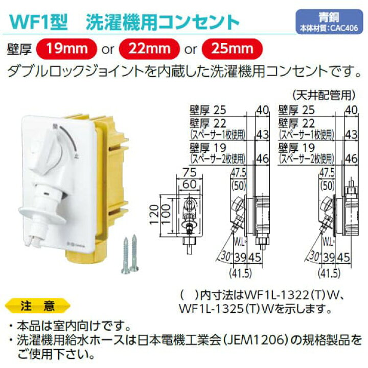 バラ売り可能 オンダ 洗濯水栓 洗濯用コンセント 編み込む