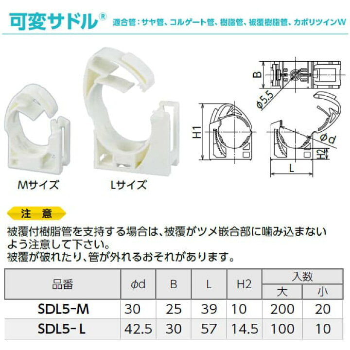 楽天市場】【SDL5-M】オンダ製作所 可変サドル 小ロット 入数:20 
