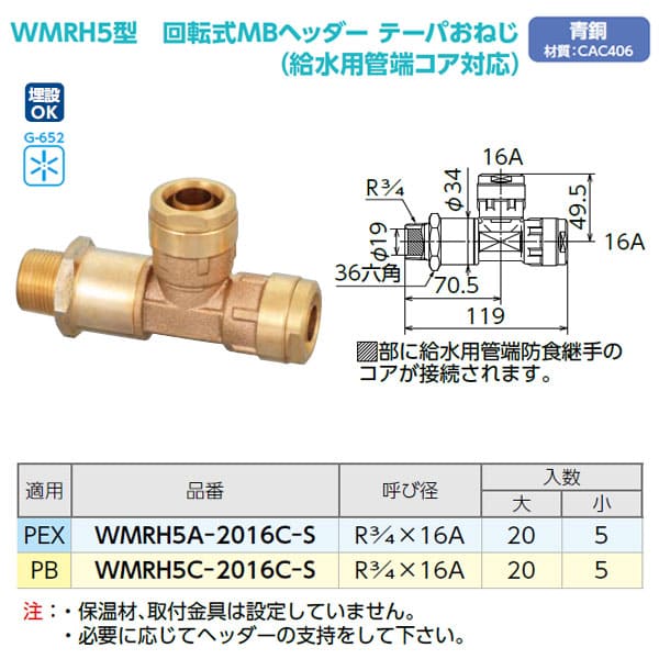 楽天市場】【WMRH5C-2016C-S】オンダ製作所 WMRH5型 回転式MBヘッダー