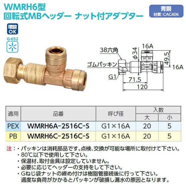 楽天市場】【WMRH6A-2516C-S】オンダ製作所 WMRH6型 回転式MBヘッダー